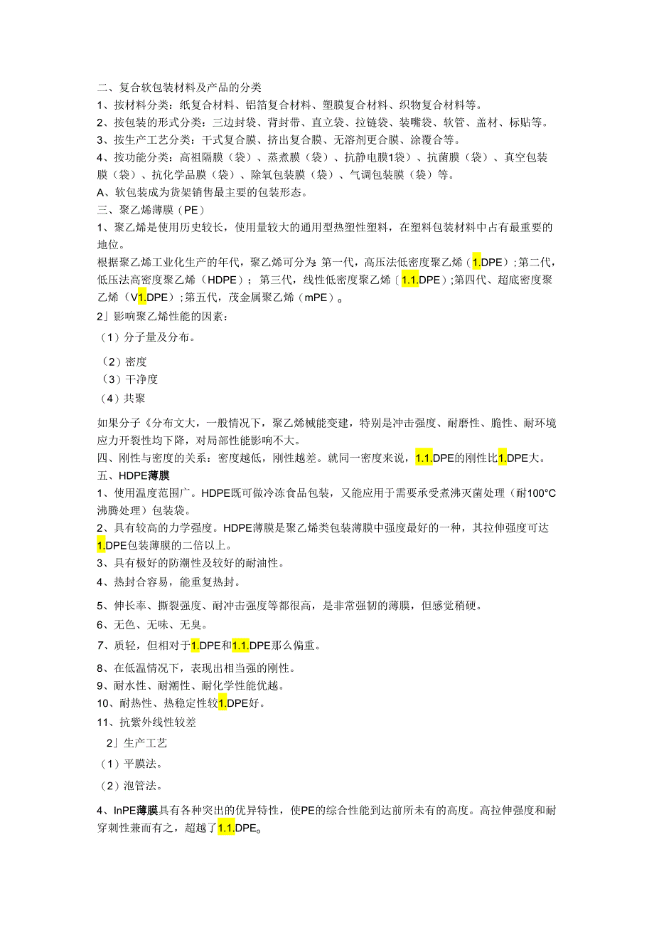 软包装材料的分类与识别判定方法.docx_第2页