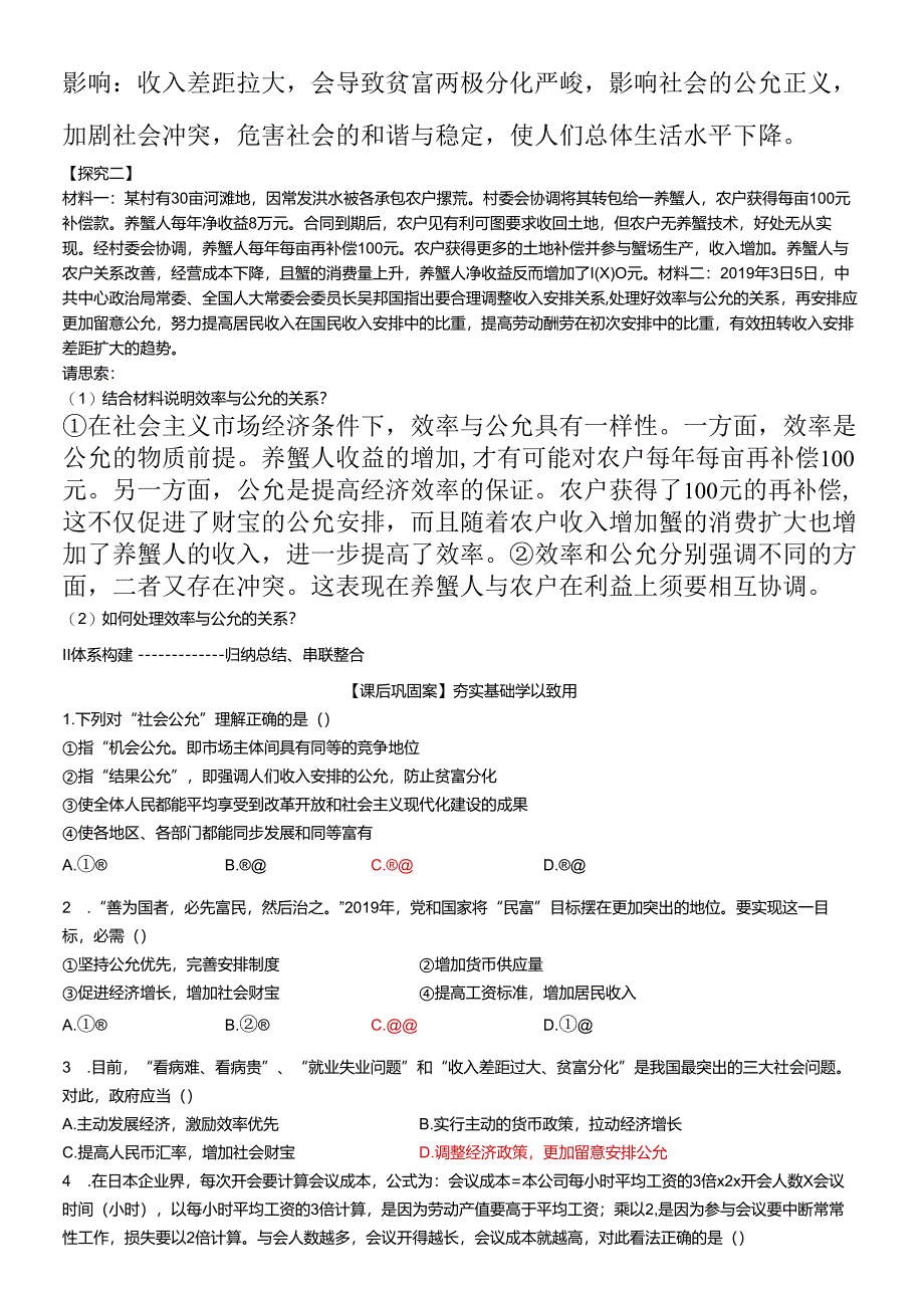 3.7.2收入分配与社会公平学案.docx_第3页