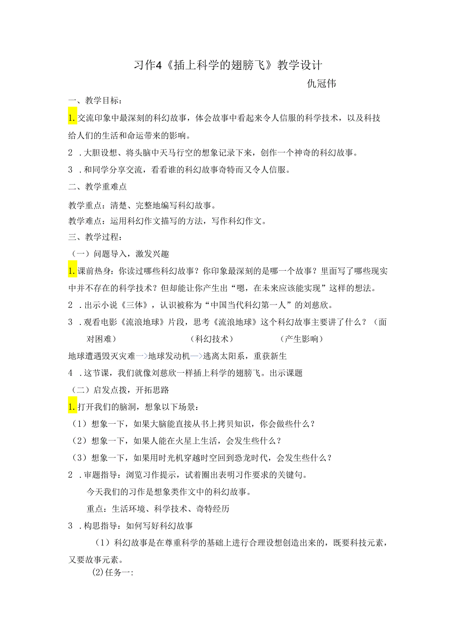 六年级下册习作《插上科学的翅膀飞》教学设计（有配套课件）.docx_第1页