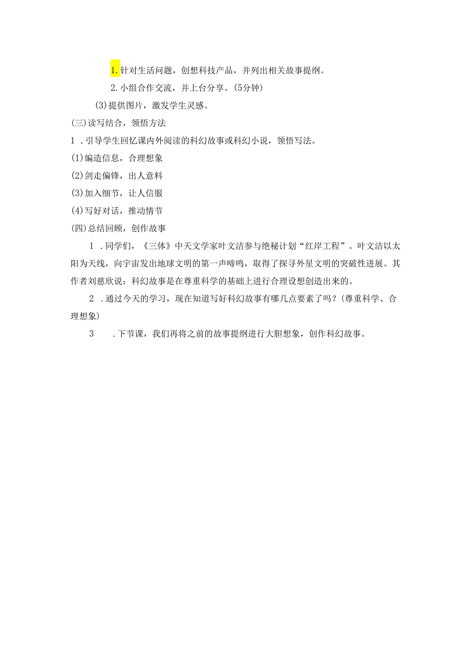 六年级下册习作《插上科学的翅膀飞》教学设计（有配套课件）.docx_第2页