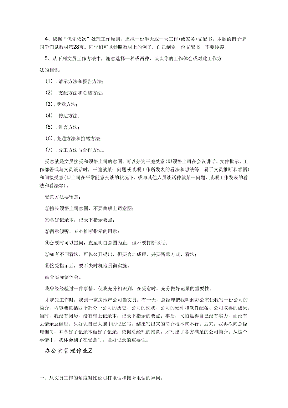 电大答案2024办公室管理形成性考核册答案9.docx_第3页