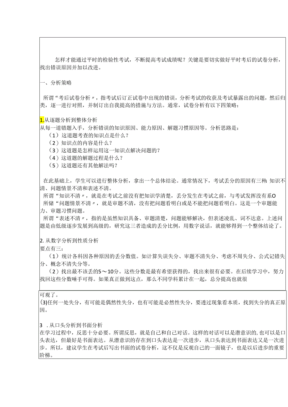 教师业务学习《怎样进行试卷分析？》记录表.docx_第2页