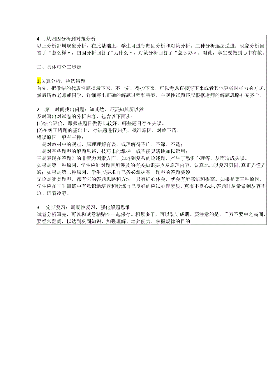 教师业务学习《怎样进行试卷分析？》记录表.docx_第3页