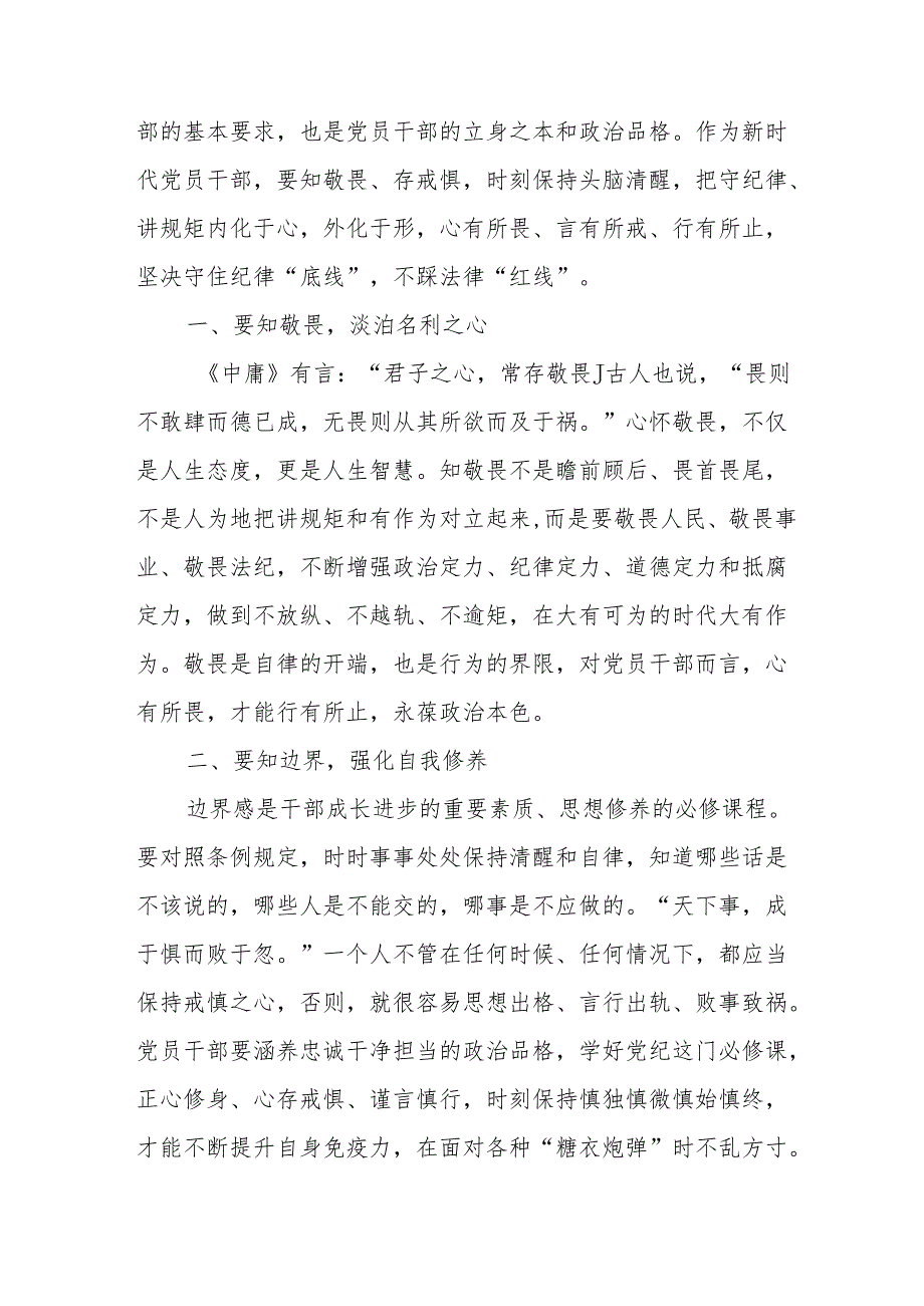 开展2024年党纪学习教育培训发言稿 合计8份.docx_第2页