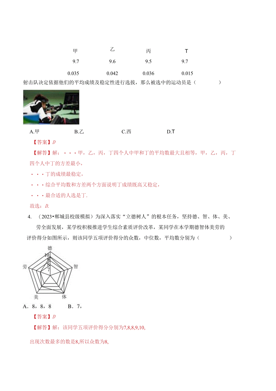 第3章 数据的集中趋势和离散程度 达标检测卷（A卷）（解析卷）.docx_第2页