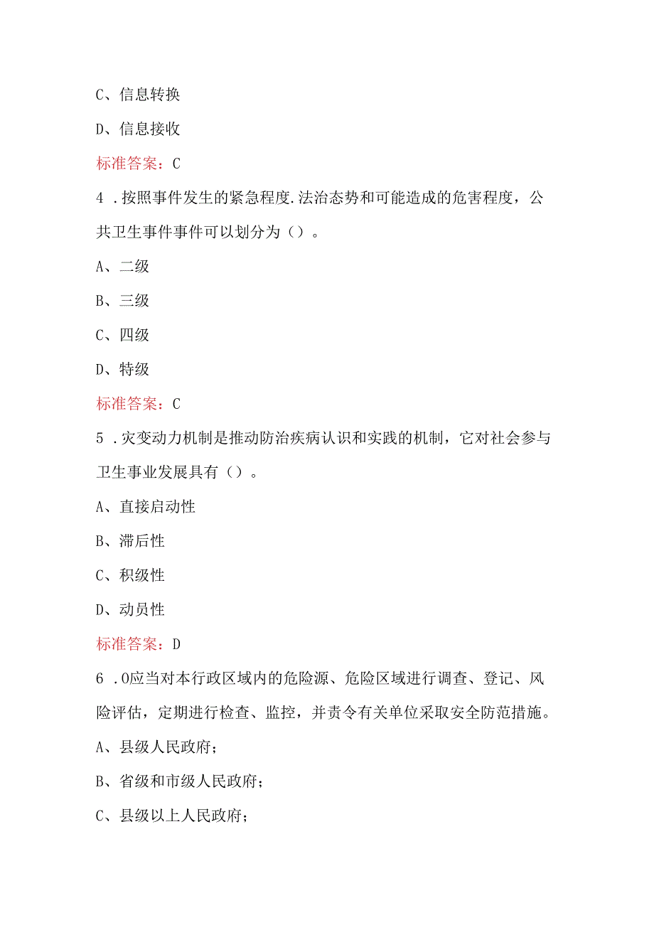 2024年《突发事件应对法》知识考试题库（含各题型）.docx_第2页