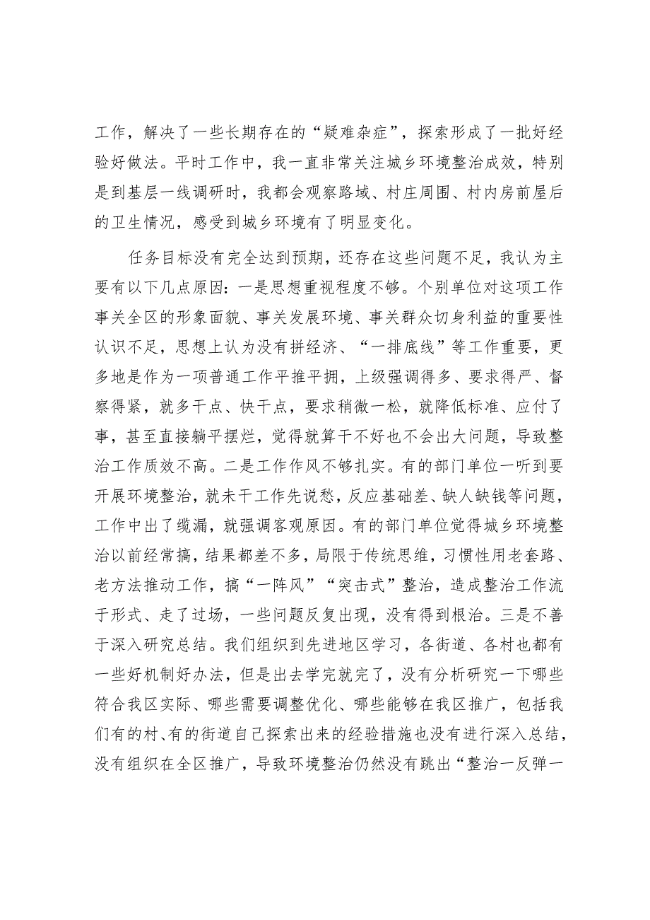 在全区城乡环境综合整治行动总结部署会议上的讲话（区委书记）.docx_第2页