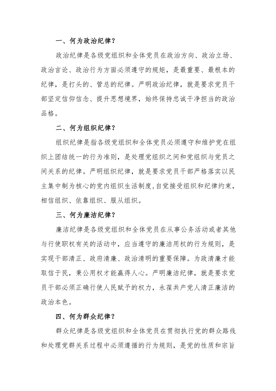 学习2024年党纪教育之“六大纪律”专题研讨发言稿 合计7份.docx_第2页