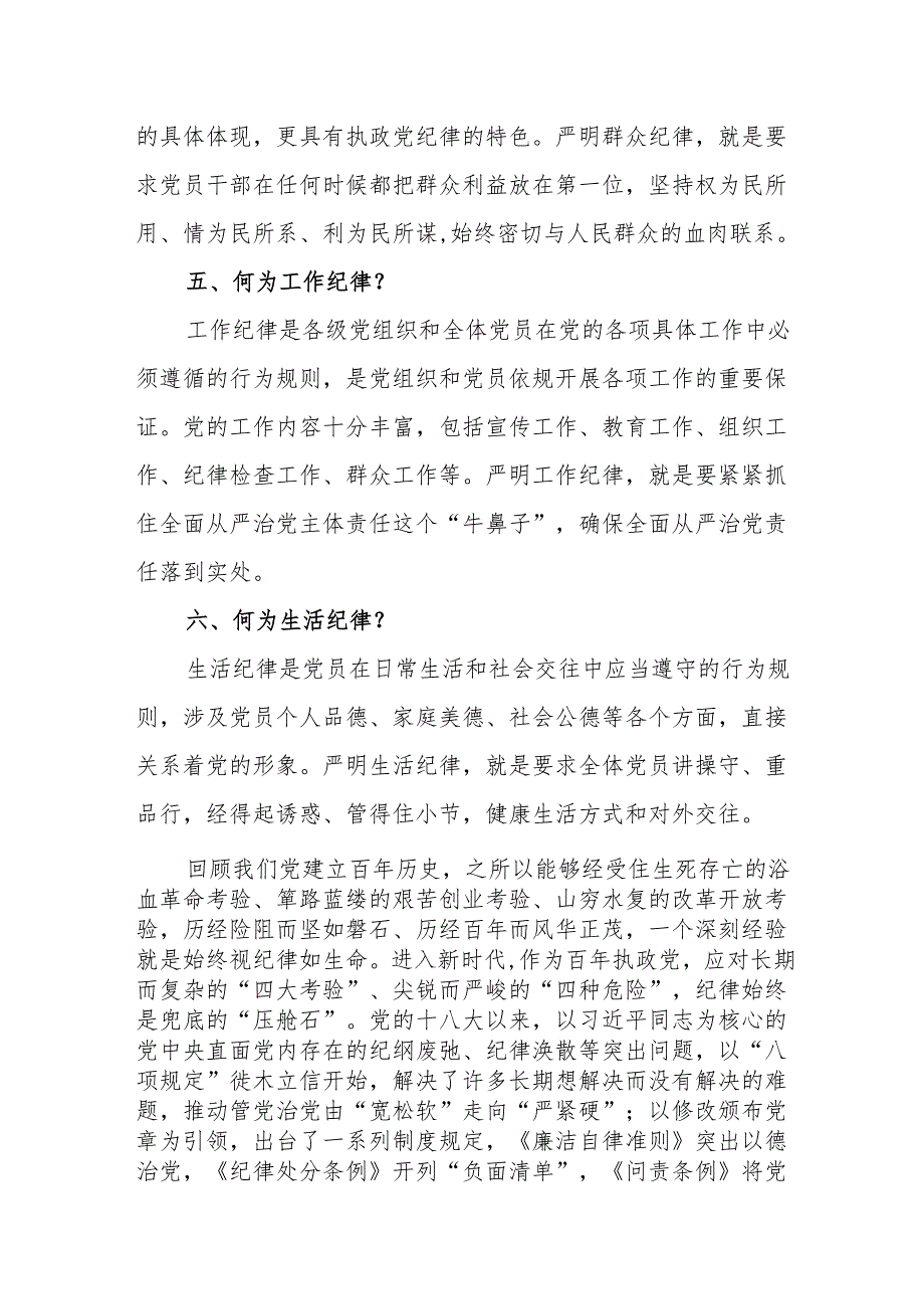 学习2024年党纪教育之“六大纪律”专题研讨发言稿 合计7份.docx_第3页