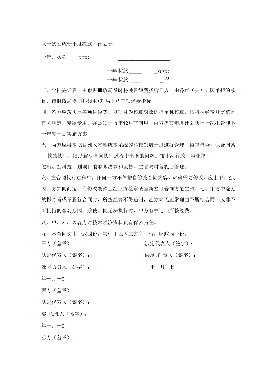 科技项目合作协议书.docx_第2页