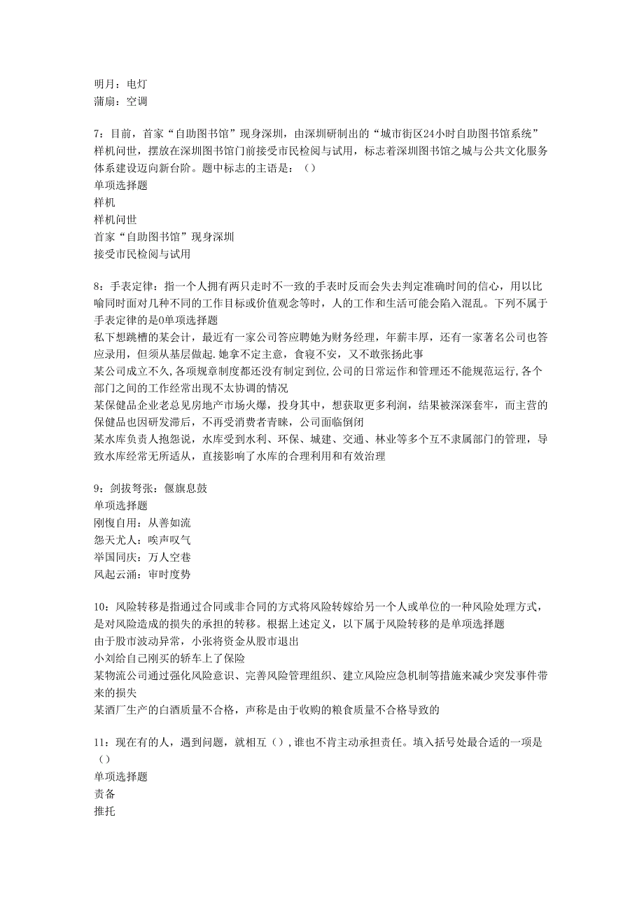 乌鲁木齐2020年事业编招聘考试真题及答案解析【整理版】.docx_第2页