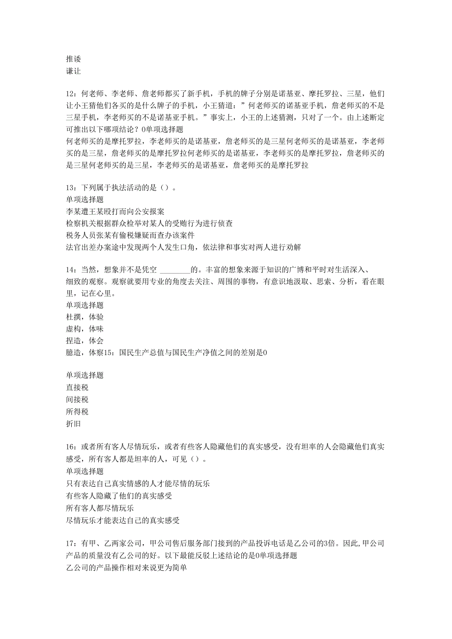 乌鲁木齐2020年事业编招聘考试真题及答案解析【整理版】.docx_第3页