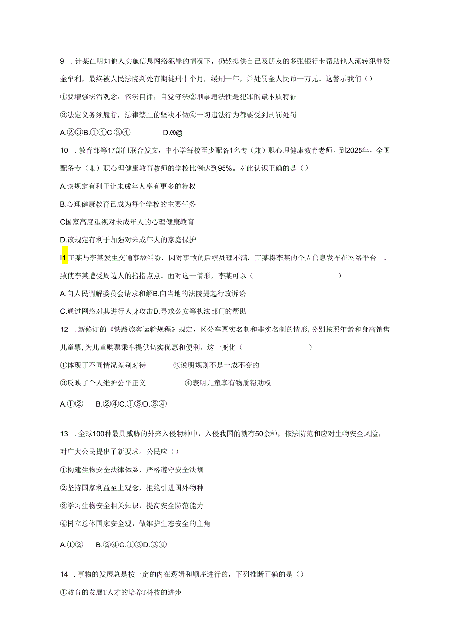 2023-2024学年江西省吉安市九年级下册入学考试道德与法治试题（附答案）.docx_第2页