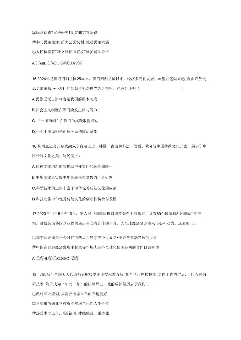 2023-2024学年江西省吉安市九年级下册入学考试道德与法治试题（附答案）.docx_第3页