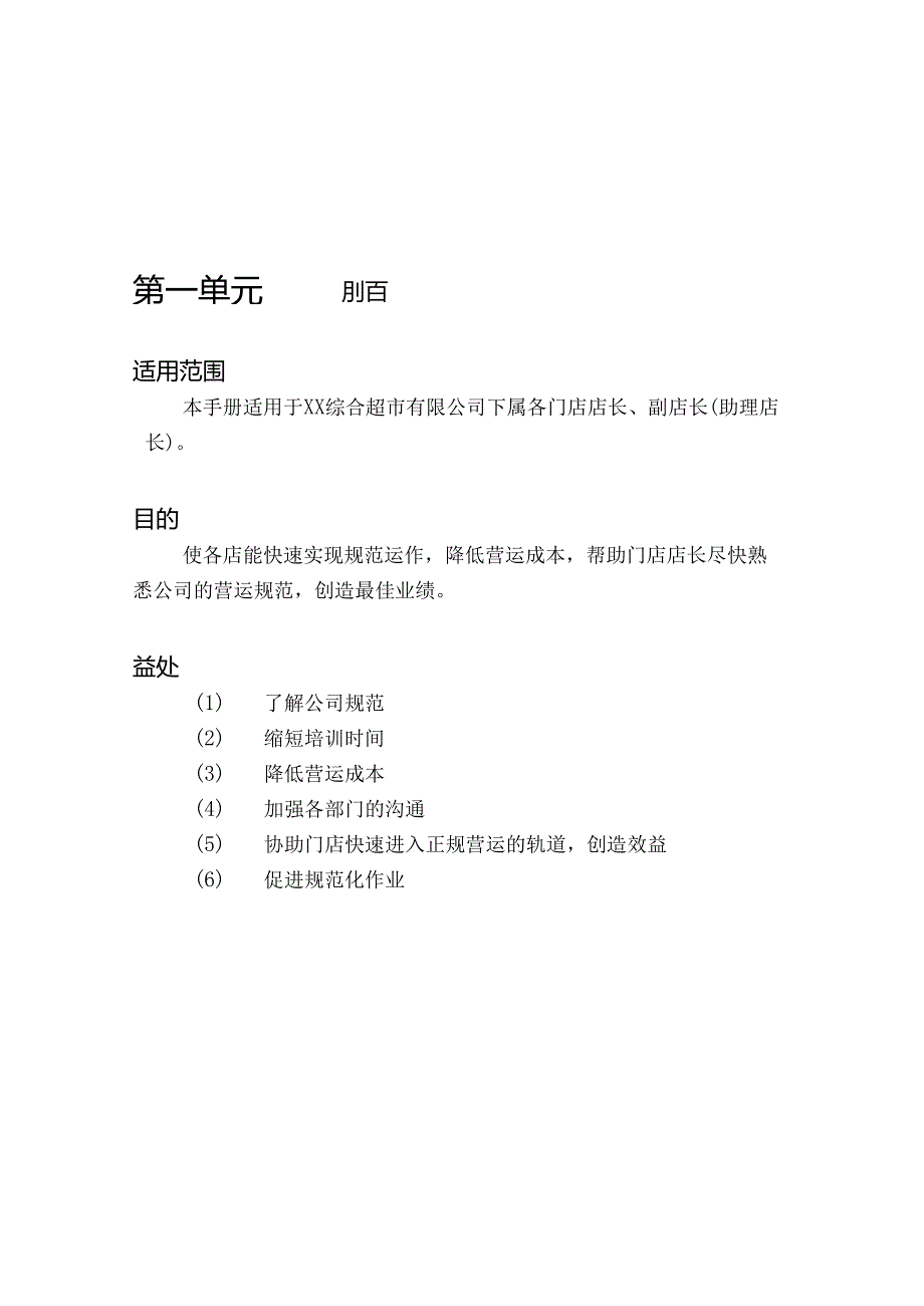 综合超市店长手册.docx_第3页