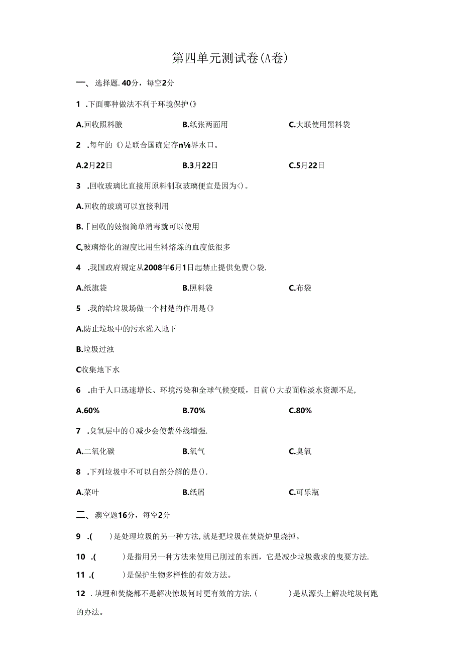 教科版科学六年级下册第四单元物质的变化分层训练（A卷基础篇）.docx_第1页