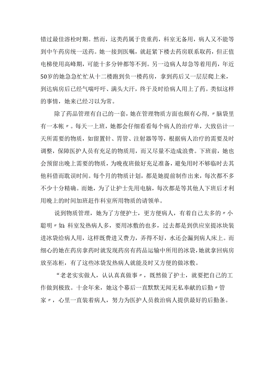 最美护士先进事迹材料.docx_第2页