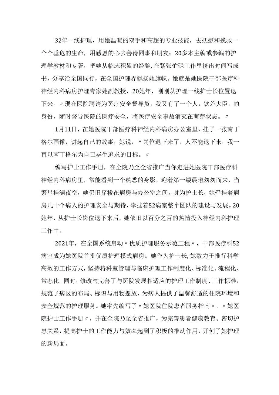 最美护士先进事迹材料.docx_第3页