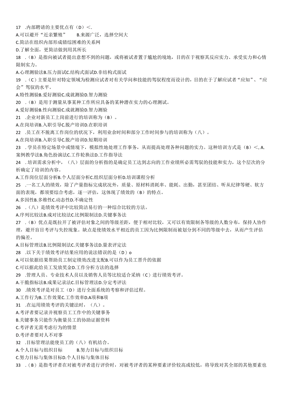 电大《人力资源管理》期末复习综合练习题答案(2024最全).docx_第2页