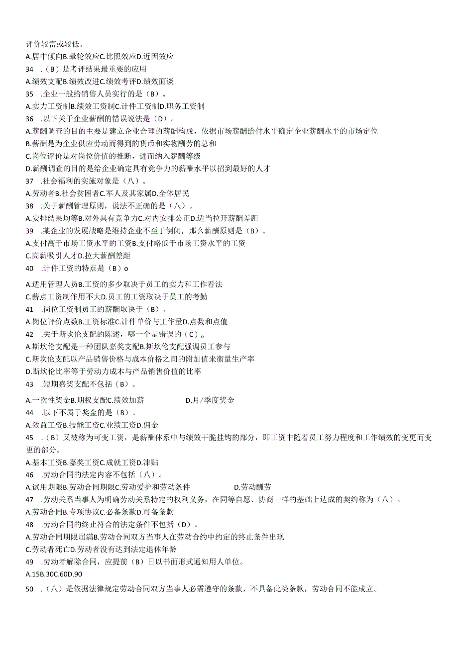 电大《人力资源管理》期末复习综合练习题答案(2024最全).docx_第3页