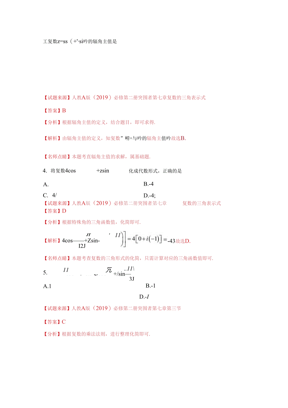 专题16-复数的三角表示(解析版).docx_第2页