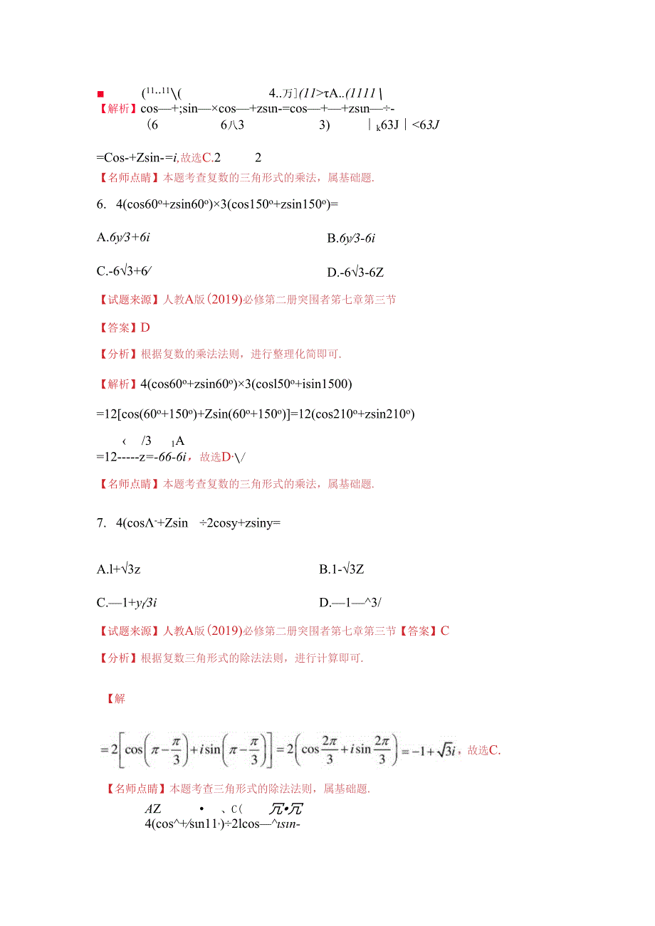 专题16-复数的三角表示(解析版).docx_第3页