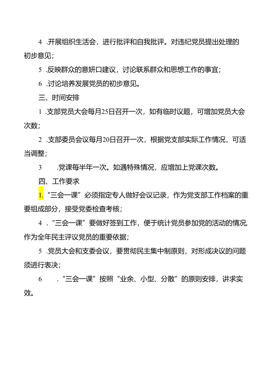 党支部“三会一课”制度.docx_第2页