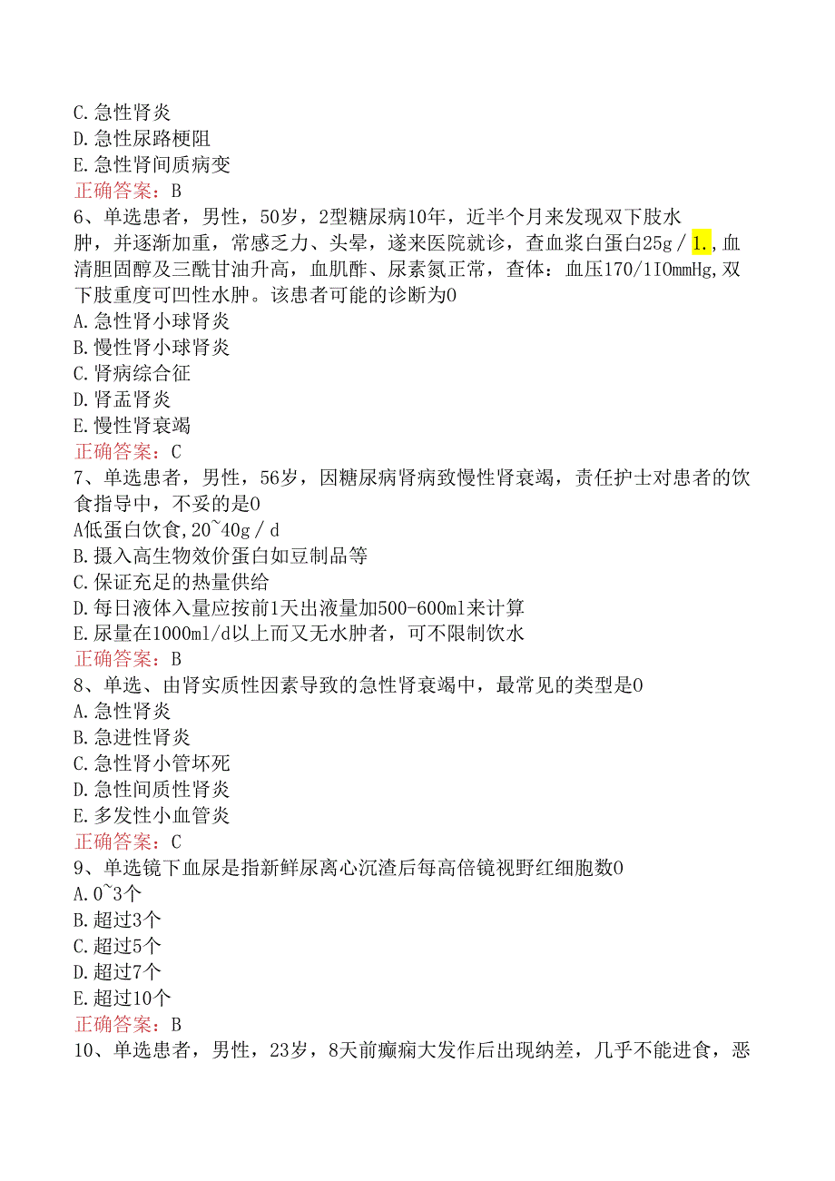 内科护理主管护师：泌尿系统疾病病人的护理试题预测.docx_第2页