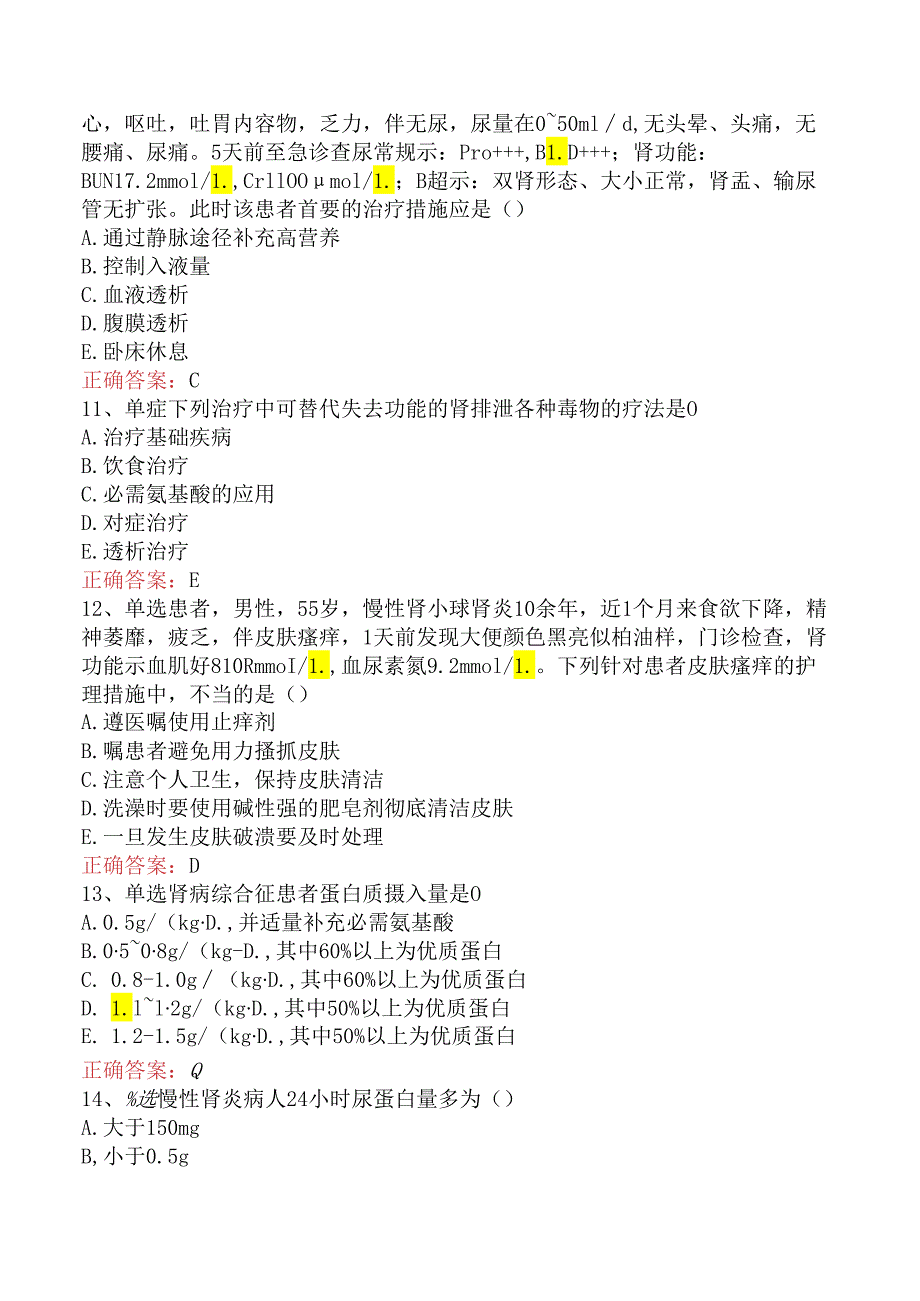 内科护理主管护师：泌尿系统疾病病人的护理试题预测.docx_第3页