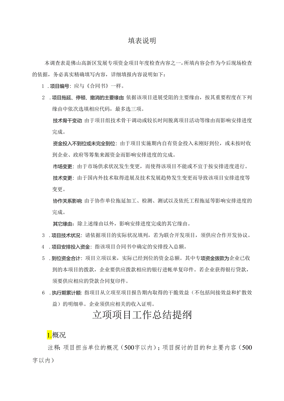 2适用于科技攻关及产业化项目.docx_第3页