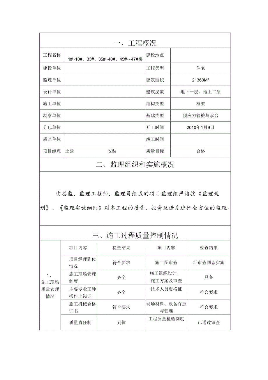 [监理资料]监理报告.docx_第2页