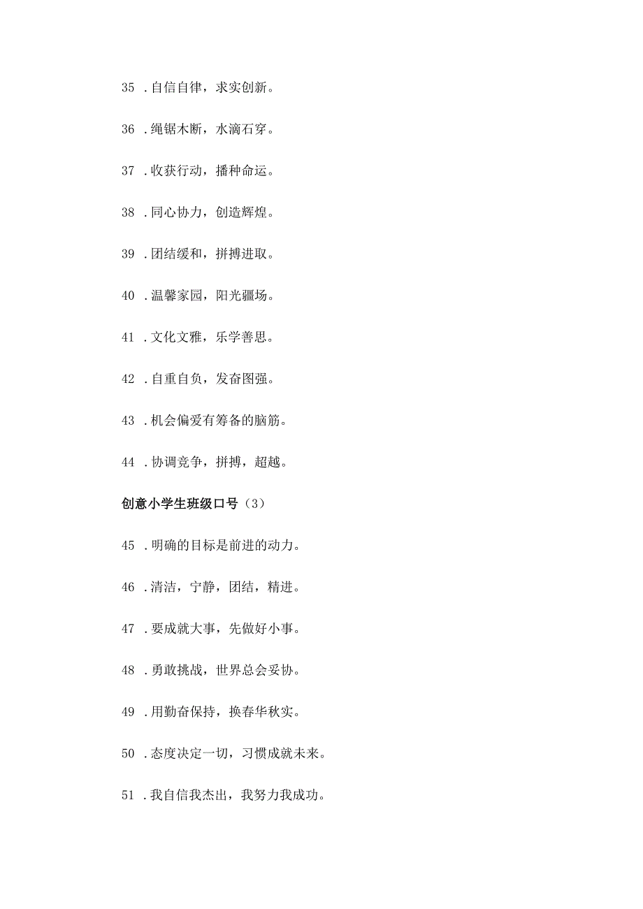 创意小学生班级口号三篇.docx_第3页