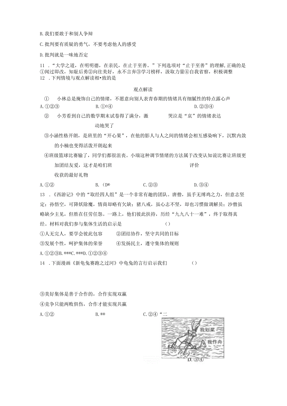 2023-2024学年辽宁省锦州市八年级下册期中道德与法治质量检测试题（附答案）.docx_第3页