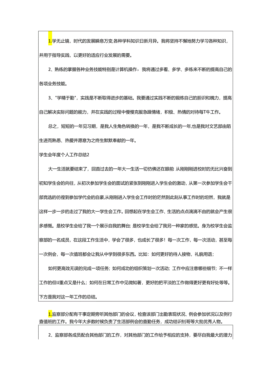 2024年学生会年度个人工作总结.docx_第2页