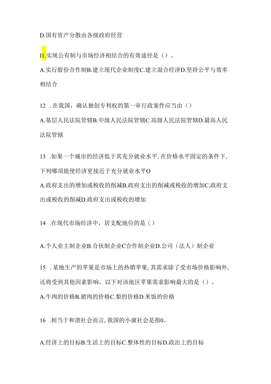 2024年陕西省招聘村居后备干部选拔考试题及答案.docx_第3页