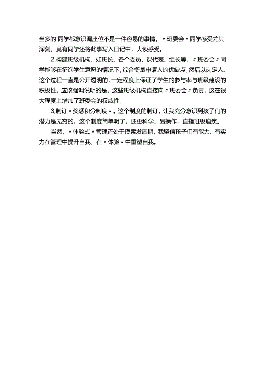 初二班主任管理经验范文.docx_第2页