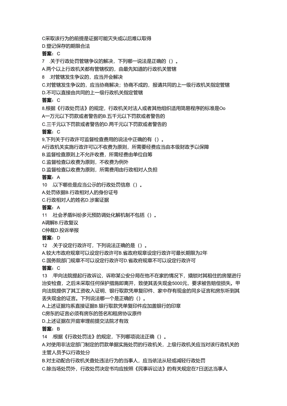 2024年企业法律法规考试题库及答案【各地真题】.docx_第2页