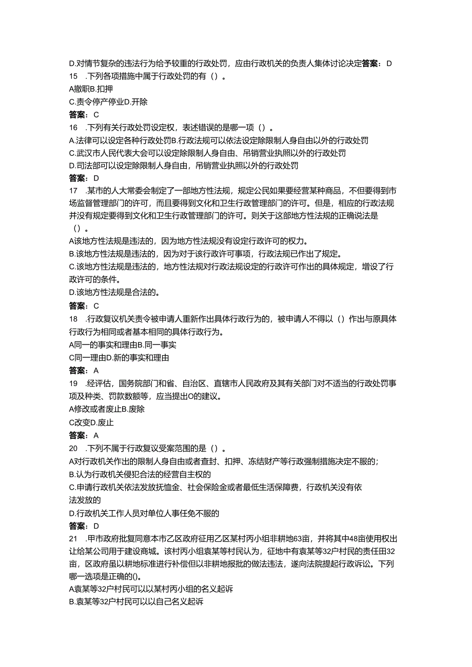 2024年企业法律法规考试题库及答案【各地真题】.docx_第3页