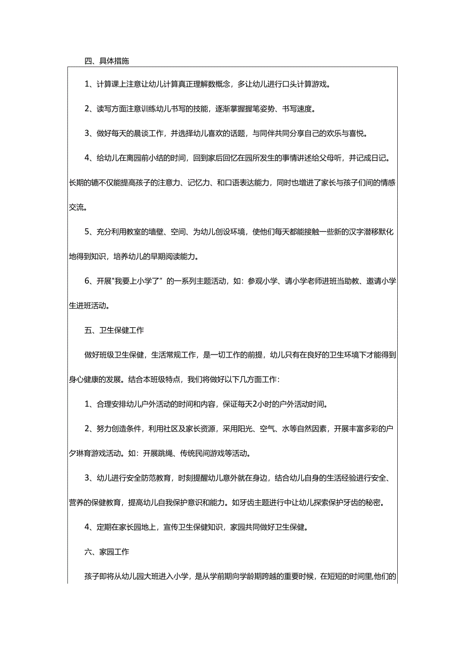 2024年幼儿园大班配班教师年度工作计划.docx_第3页