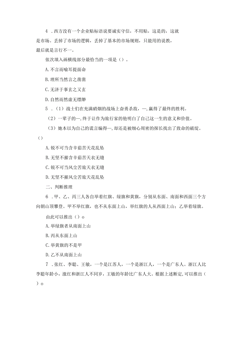 2023国考公务员考试行测题及解析（12.29）.docx_第2页