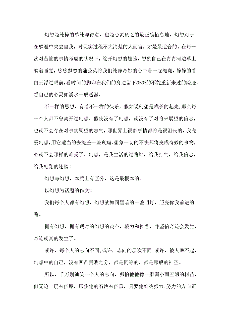 20xx怀揣梦想_以梦想为话题的获奖作文精选.docx_第2页