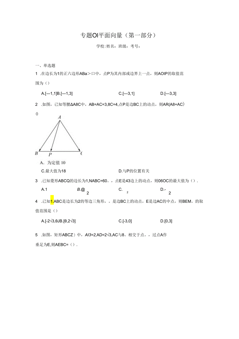 专题01平面向量（第一部分）.docx_第1页