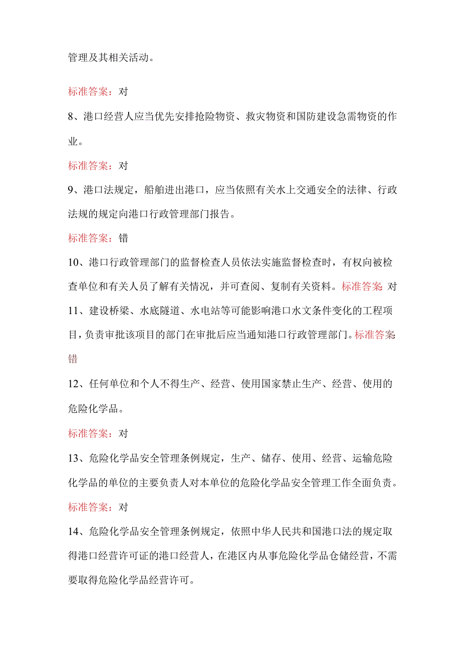 山东省交通运输安全应知应会知识考试题库及答案（最新版）.docx_第2页