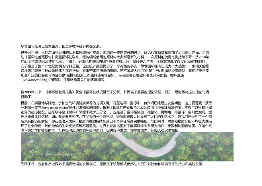 全球循环性差距报告2024.docx_第3页