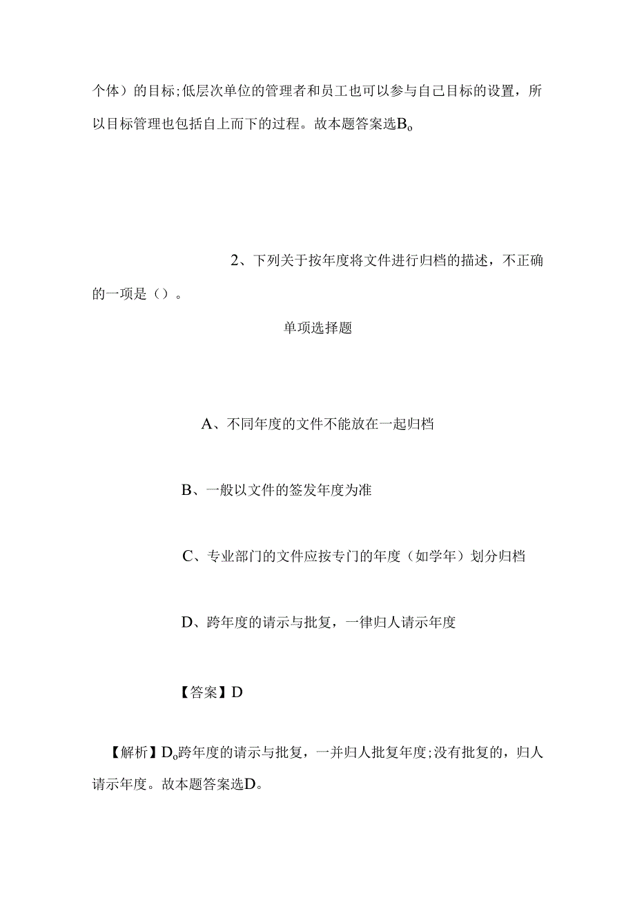 事业单位招聘考试复习资料-2019年国家海洋局北海分局事业单位招聘结果练习题试题及答案解析.docx_第2页