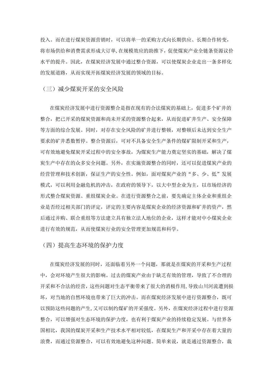 煤炭经济发展中资源整合重要性研究.docx_第2页