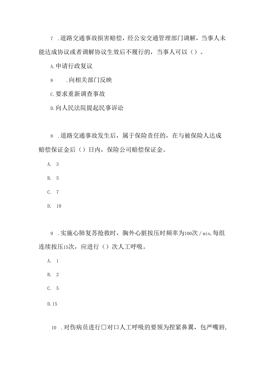 2024年网约车考试培训题.docx_第3页