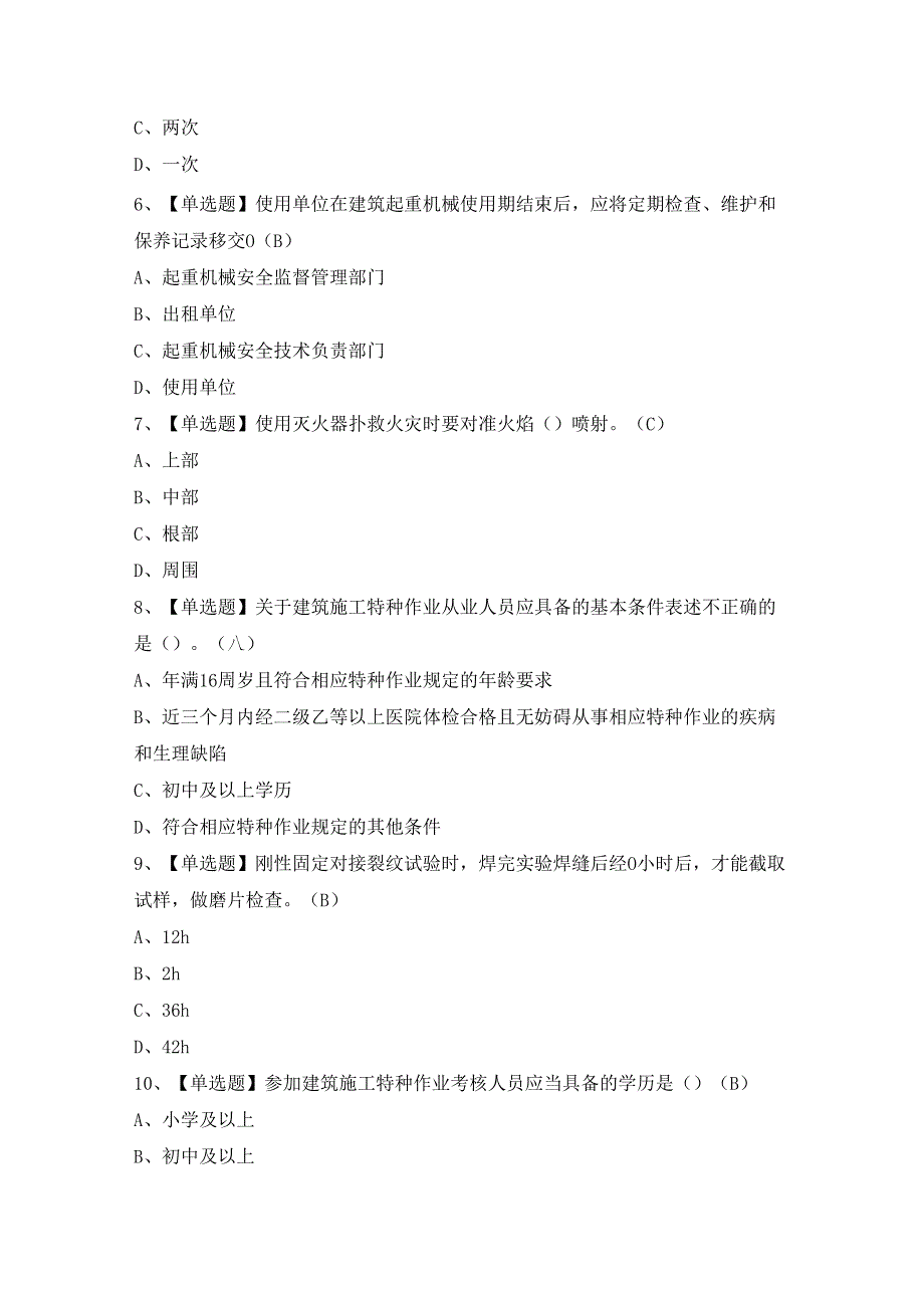 2024年【建筑焊工(建筑特殊工种)】模拟考试及答案.docx_第2页