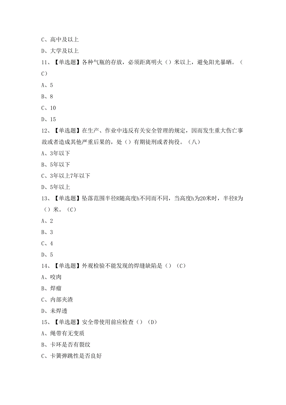 2024年【建筑焊工(建筑特殊工种)】模拟考试及答案.docx_第3页