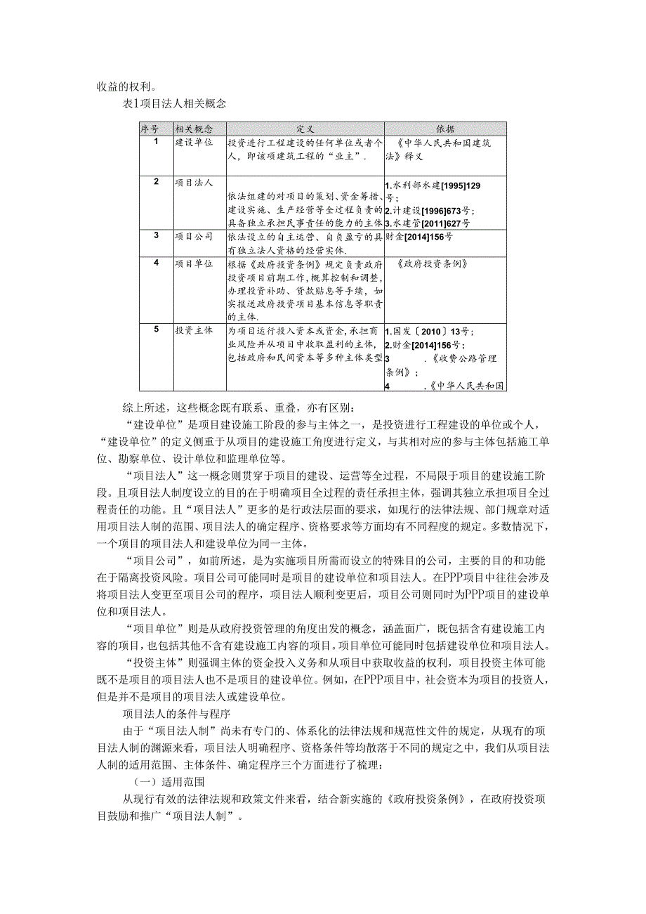 PPP项目法人的变更程序和审查要点及法律意义.docx_第3页